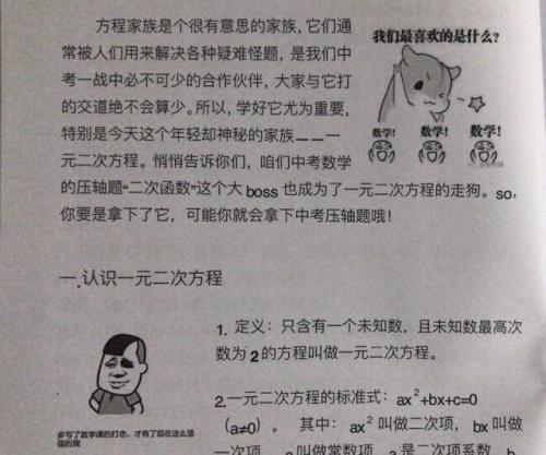 为了减轻大家学习数学的枯燥感，《共享中考》还加入了有趣的提神表情包和数学知识。