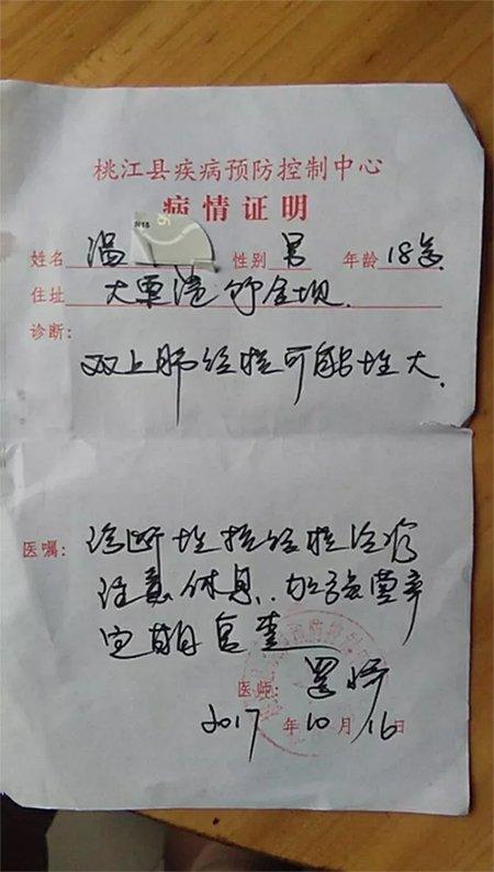 学生确诊的证明。受访者供图