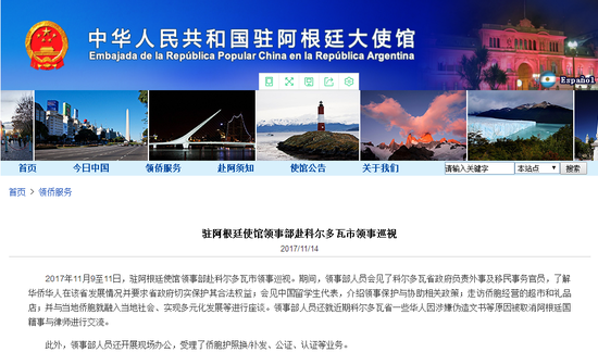 截图自中国驻阿根廷大使馆网站。