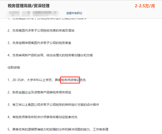 (截图来源前程无忧网)