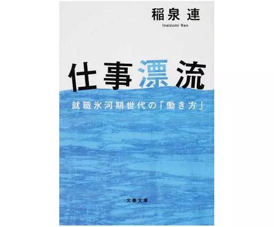 [日] 稻泉连｜著