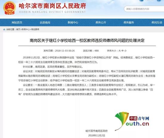 哈尔滨市南岗区人民政府对此事的处理决定。网页截图