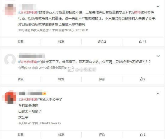 不少考生质疑考试的公平性。 来源:微博网友