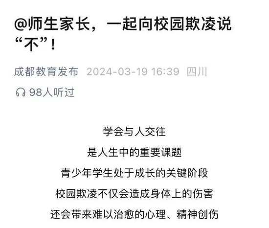 成都中考：校园欺凌者不得推荐为指标到校生 录取时最后投档