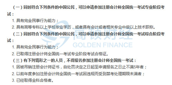 233网校财经：报考注册会计师考试有年龄要求吗（最新发布）