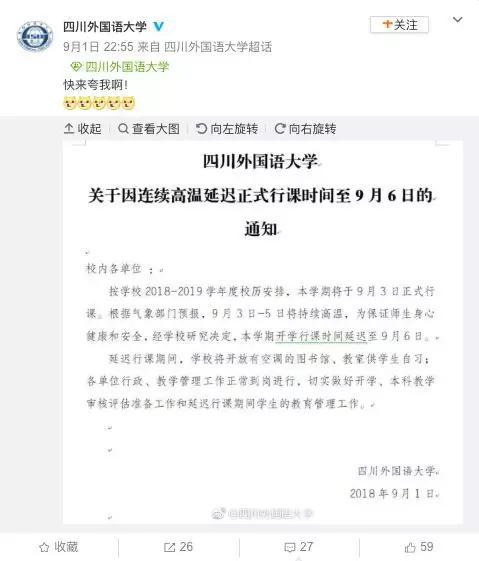 来源:@四川外国语大学 微博截图