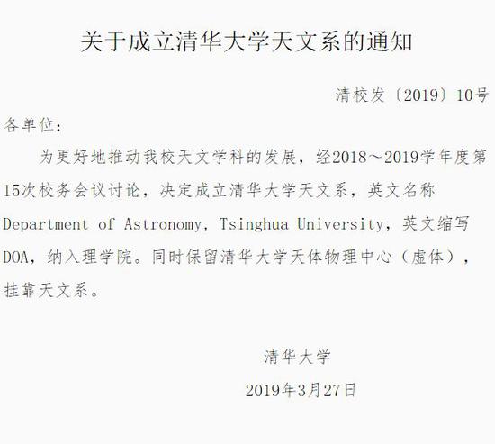 清华大学成立天文系 纳入理学院