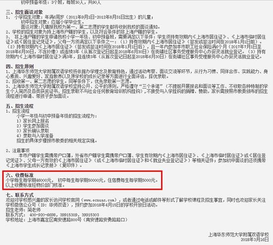 　　嘉定区上海华东师范大学附属双语学校招生简章。华东师范大学附属双语学校网站截图