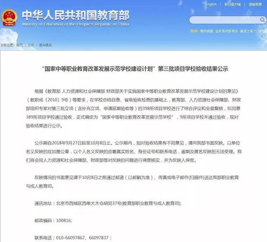 国家中等职业教育改革发展示范学校建设计划第三批项目学校验收结果