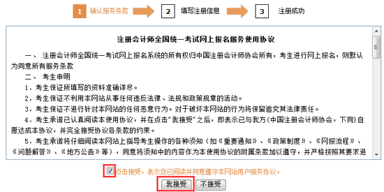 3.填写注册信息。