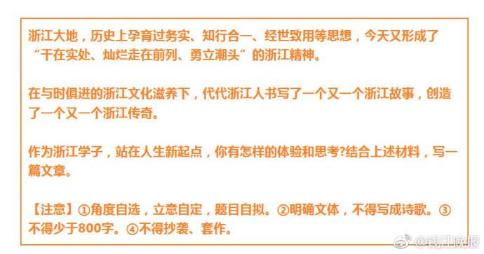 浙江2018高考作文:浙江精神与浙江人