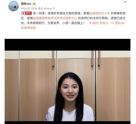 8月16日，备受社会关注的福建省播音艺考生刘楚昕在微博上发布视频。 微博截图