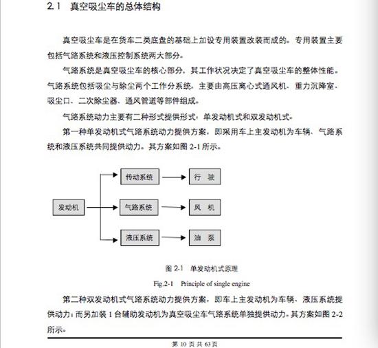 李必红论文第二章关于“真空吸尘车的总体结构”部分内容截图。