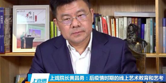 上海戏剧学院院长黄昌勇。  截屏图