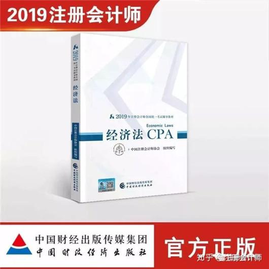 2019年CPA《战略》教材