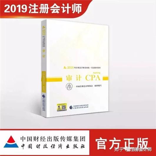 2019年CPA《税法》教材