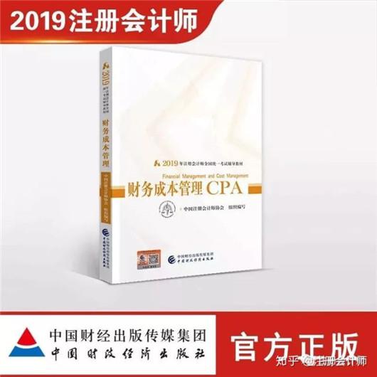 2019年CPA《经济法》教材