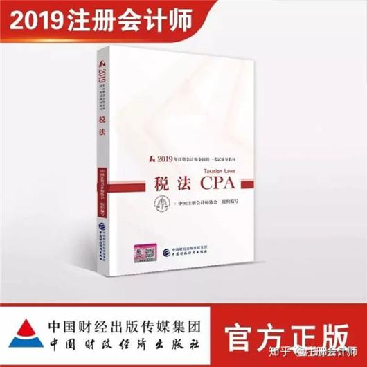 2019年CPA《财管》教材