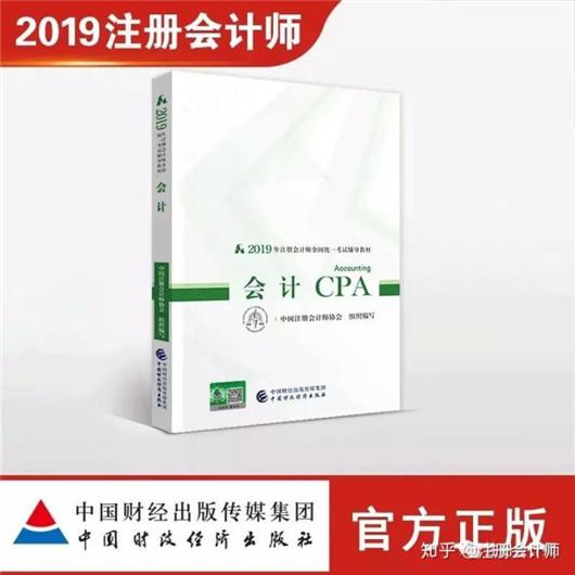 2019年CPA《审计》教材