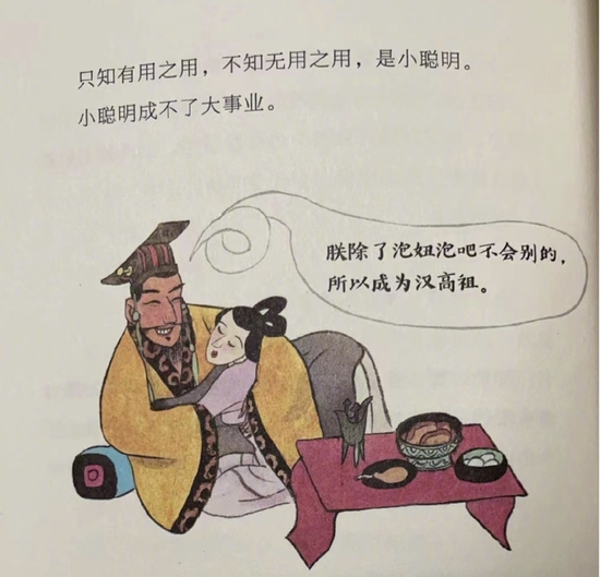 《易中天中华经典故事》插图 来源:网络
