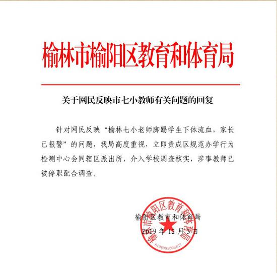 陕西一小学教师踢伤学生 官方称其被停职配合调查