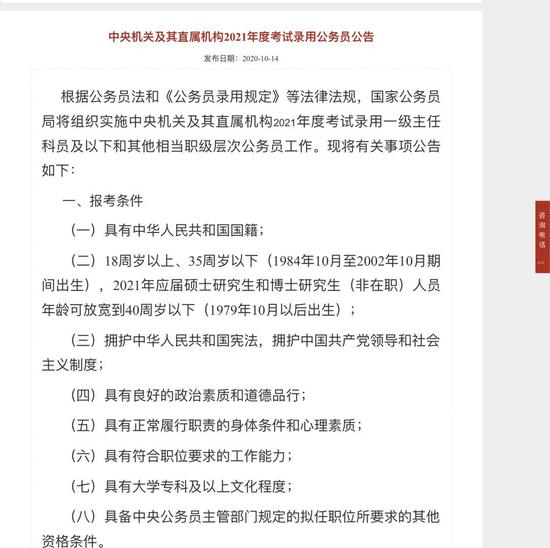 2021国考10月15日开始报名 招录人数同比增1598人