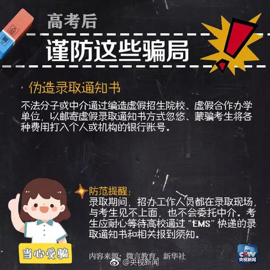 当心被骗!