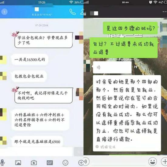 学员们出示对啊网销售给予的课程承诺截图