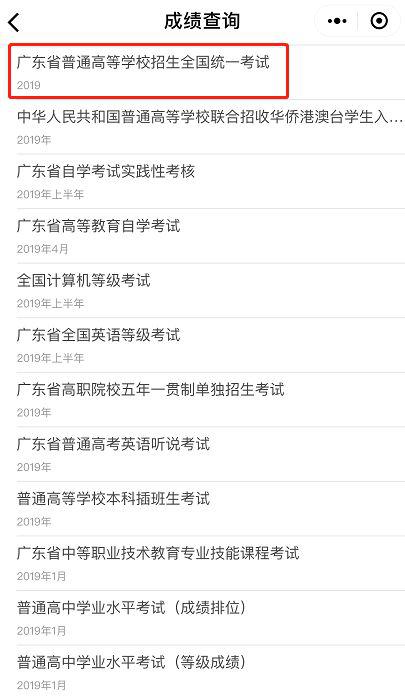 广东省2019年普通高考考生成绩6月24日发布