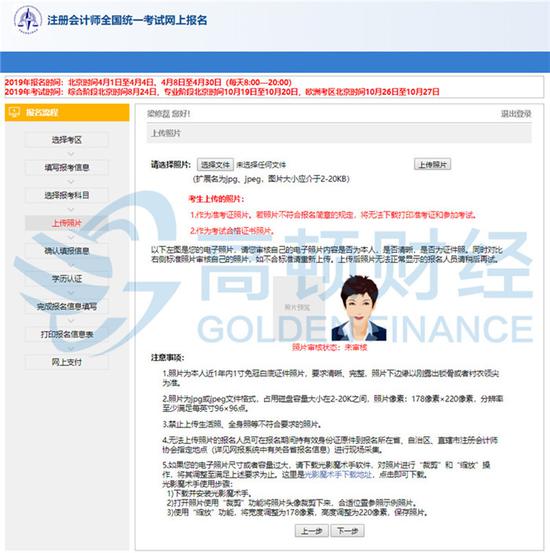 3.2019注会报名照片无法上传怎么处理？