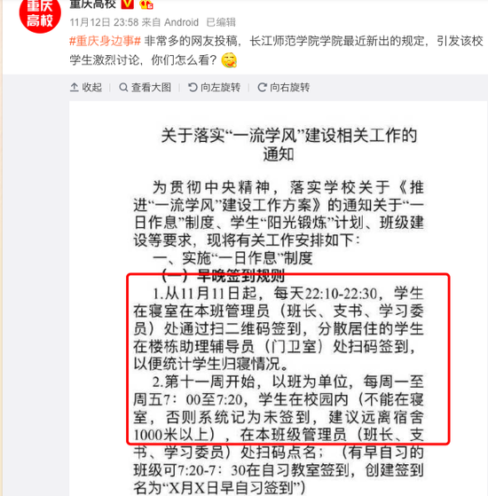 重庆一高校下发创建一流学风通知引发热议。图片来自微博截图