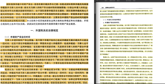 李仕春博士学位论文中涉嫌抄袭笪凯论文的部分,左为笪凯论文