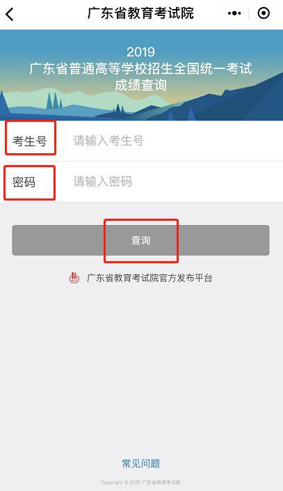 广东省2019年普通高考考生成绩6月24日发布