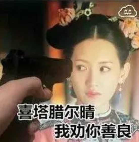 又比如，《香蜜沉沉》中的天后↓↓