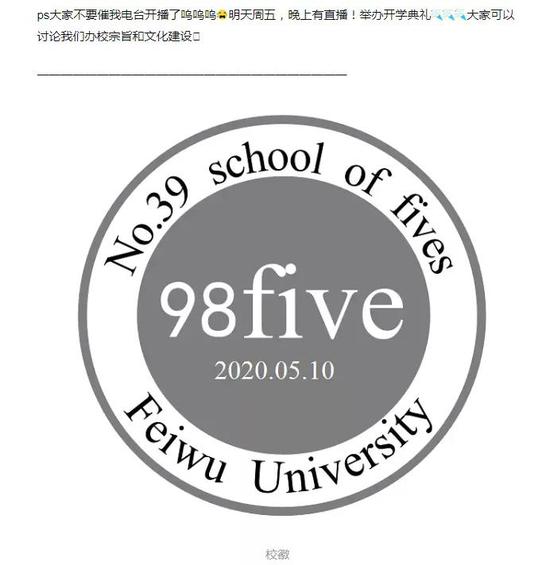 ▲小组成立的“98five”大学，校徽。