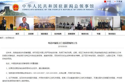 图片来源:中国驻新潟总领事馆网站截图
