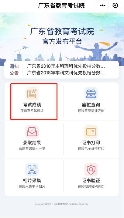 广东省2019年普通高考考生成绩6月24日发布