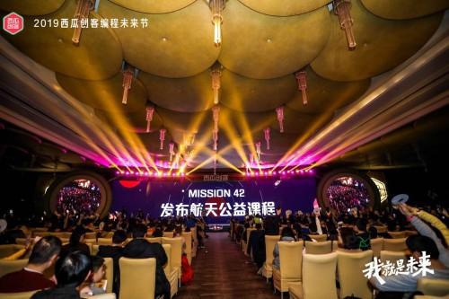 西瓜编程未来节举行 助力少儿太空梦