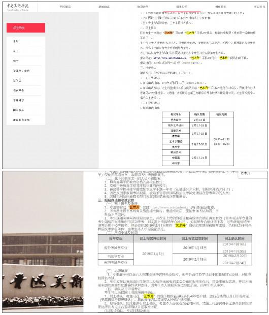 图片说明：中央美术学院和鲁迅美术学院招生简章