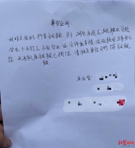 ▲相关抖音视频发布者所写的事实澄清材料。受访人供图