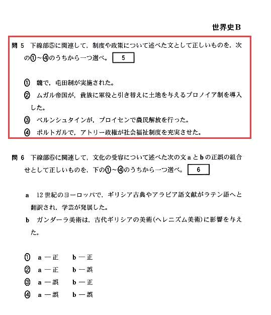 世界史B卷截图 图源：《朝日新闻》