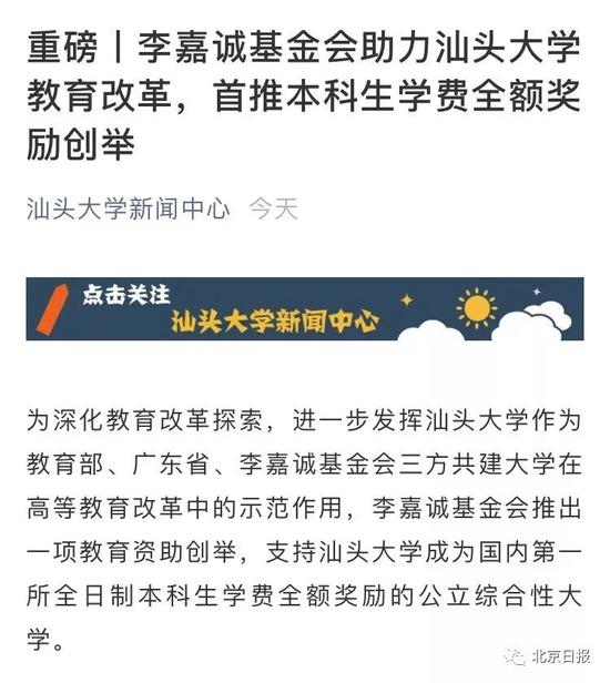 汕头大学新闻中心截图