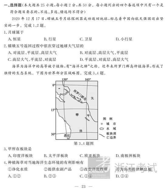 2021年1月浙江普通高中学考试题和参考答案