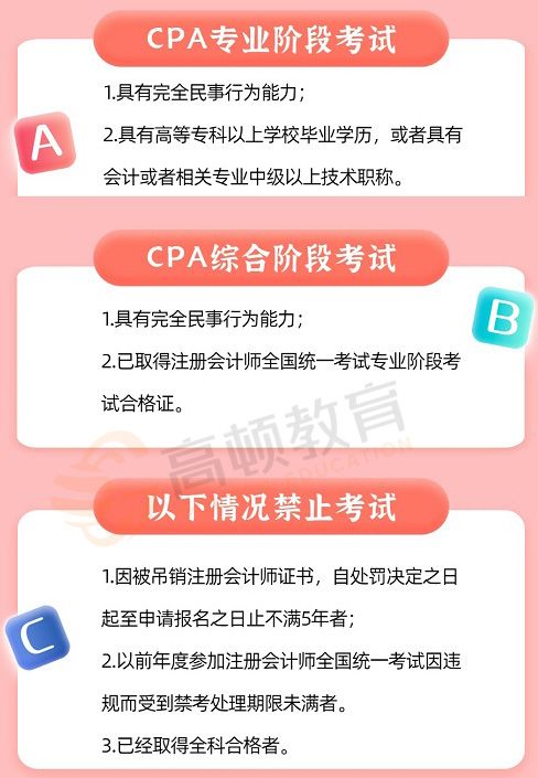 注册会计师