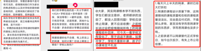 来源：视频《疫情与学费 北京朝阳凯文国际学校一位妈妈的心声》截图