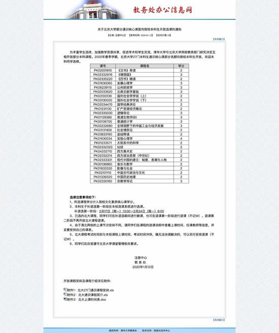 图片来源：清华大学教务处