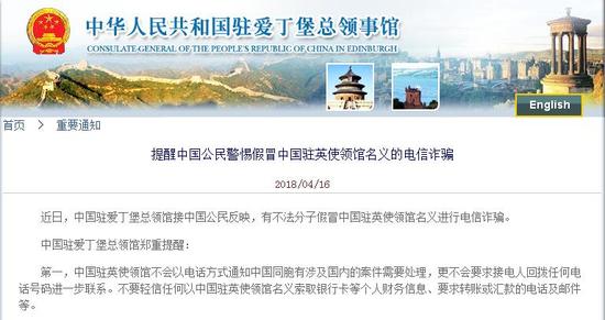 图片来源:中国驻应该爱丁堡总领馆网站。