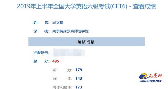 周文晴的英语六级成绩 本文图均为 龙虎网 图