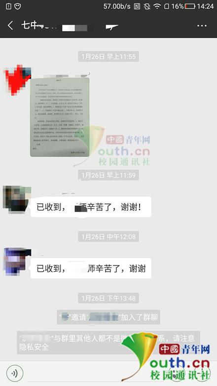 图为学生班主任在家长群发布放假通知。学生供图