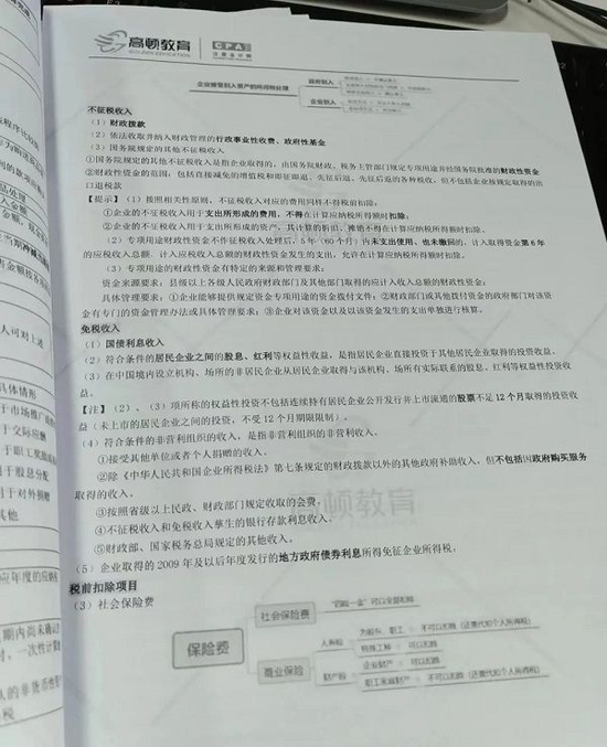 CPA考点